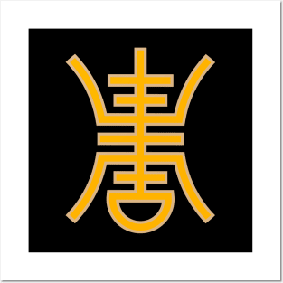 Chinese Shou Longevity Symbol Posters and Art